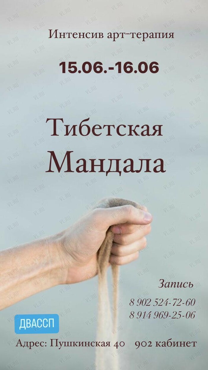 Дальневосточная Ассоциация Системных Семейных Психологов. Расписание  событий.