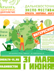 Экспо-фестиваль «Красота. Здоровье. Долголетие»