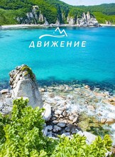 Тур по бухтам Ежовая и Спокойная