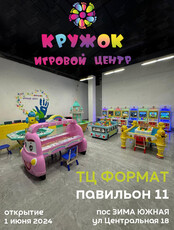 Открытие детского развлекательного центра "Кружок"