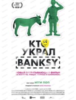 Показ "#АртЛекторийвкино: Кто украл Banksy"