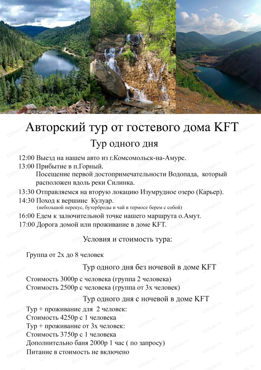 Авторский тур от гостевого дома KFT в Комсомольске-на-Амуре 2 июня 2024 в  Комсомольск-на-Амуре