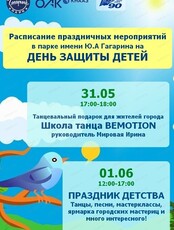 Праздник детства