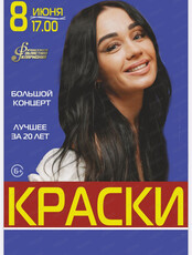 Группа "Краски"