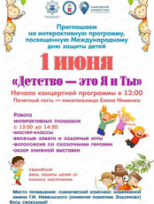 Интерактивная программа "Детство - это Я и Ты"