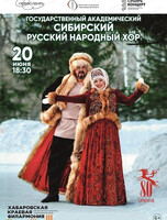 Сибирский русский народный хор