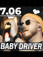Группа Baby Driver