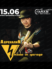 Группа "АдреналиN"