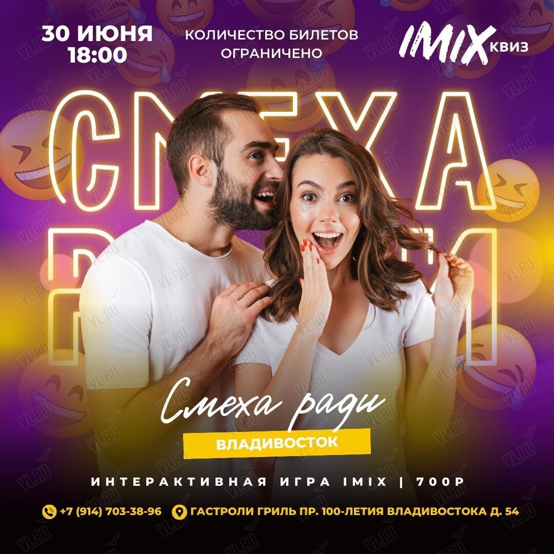 IMIX квиз во Владивостоке 30 июня 2024 в Gastroli Grill