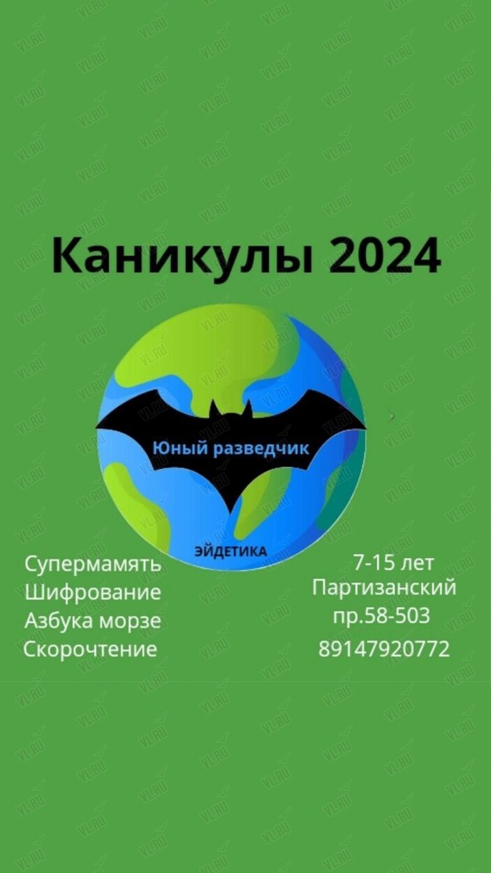 Летние образовательные программы во Владивостоке 24 июня 2024 в Эйдетика