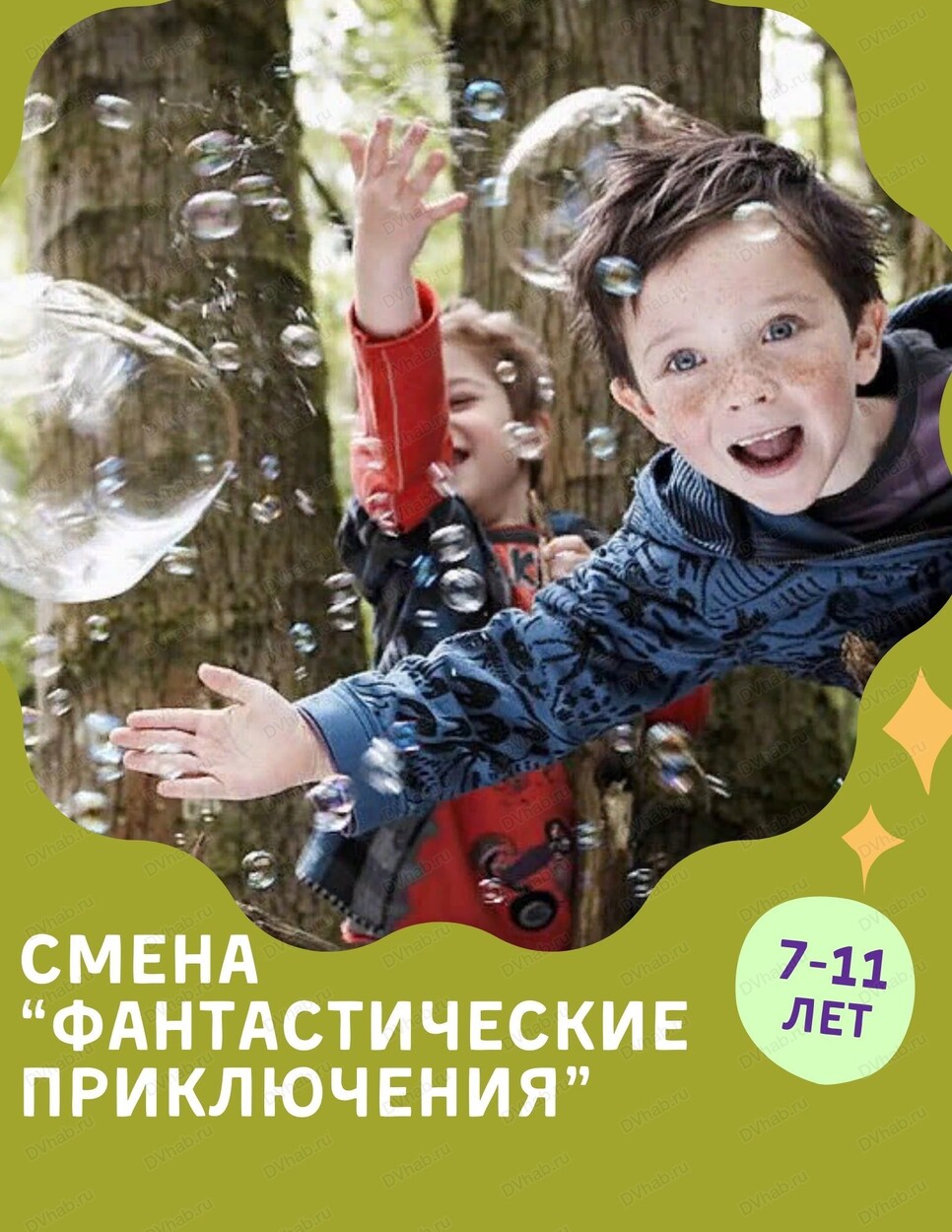 Летние каникулы для детей 7-11 лет. Смена 