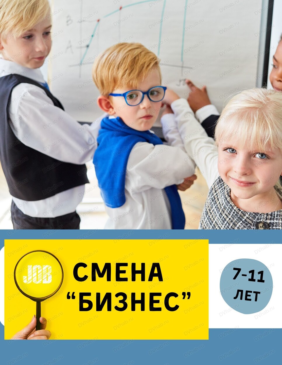 Летние каникулы для детей 7-11 лет. Смена 