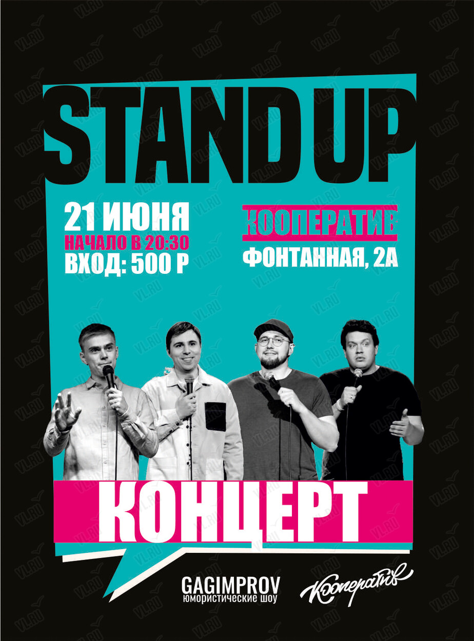 Stand Up концерт во Владивостоке 21 июня 2024 в Кооператив Барный этаж