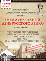 День русского языка в библиотеке