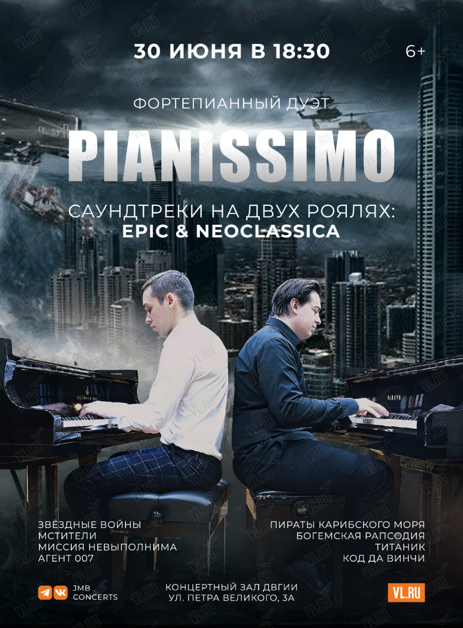 Дуэт Pianissimo. «Саундтреки на двух роялях: Epic & Neoclassica» во  Владивостоке 30 июня 2024 в Дальневосточный государственный институт  искусств. Купить билеты.