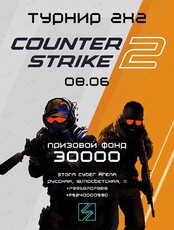 Турнир по CS2 2x2
