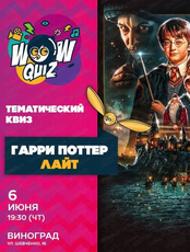 Интеллектуальная игра Wow Quiz