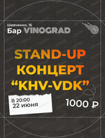 Стендап-концерт "KHV-VDK"
