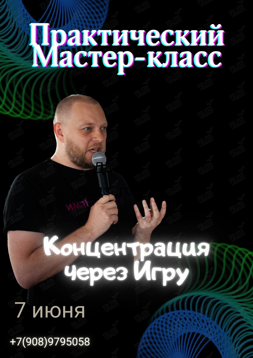 Практический мастер-класс 