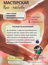 Мастерская «Про любовь»