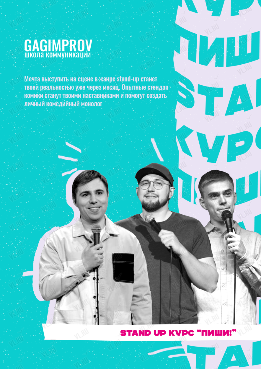 Stand Up курс 