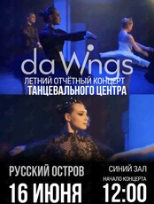 Летний отчетный концерт танцевального центра Da Wings