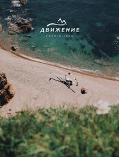 Тур-экспедиция на остров Шкота
