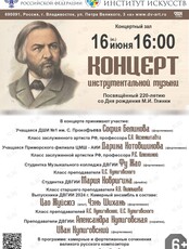 Концерт инструментальной музыки