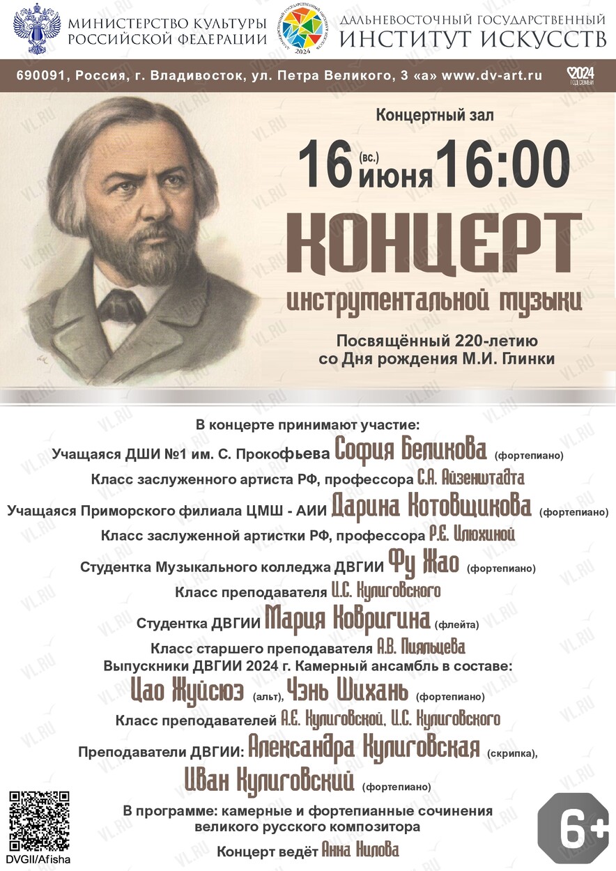 Концерт инструментальной музыки во Владивостоке 16 июня 2024 в  Дальневосточный государственный институт искусств