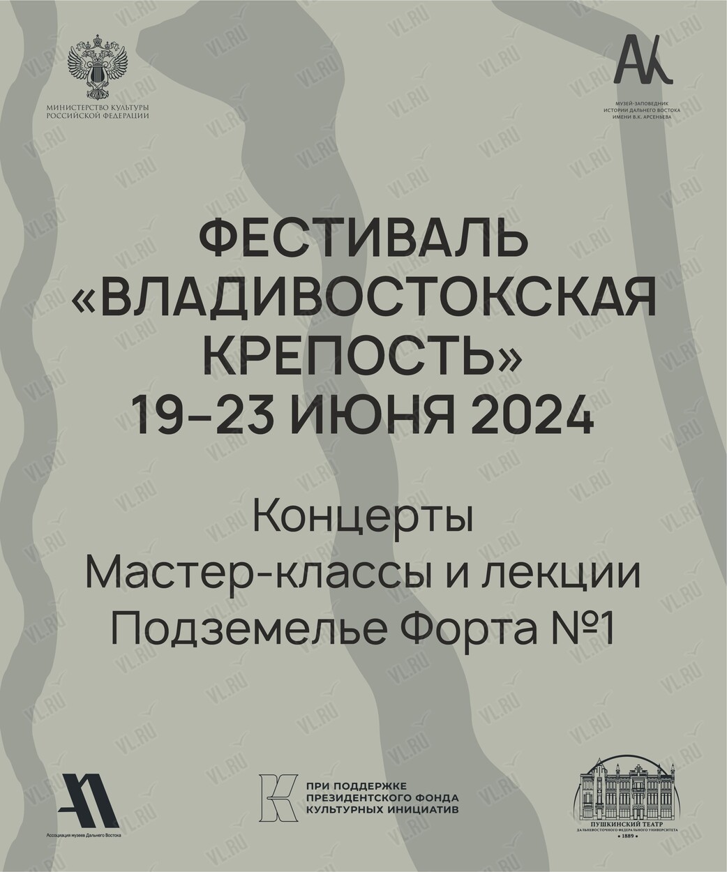 Фестиваль «Владивостокская крепость» - 2024 во Владивостоке 22 июня 2024 в  Музей-заповедник истории Дальнего Востока имени В. К. Арсеньева