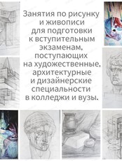 Занятия по рисунку и живописи для подготовки к вступительным экзаменам