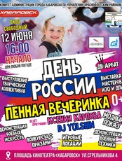 Развлекательная программа ко Дню России