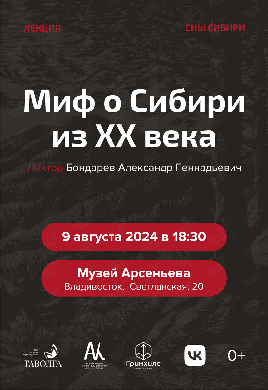 Музей-заповедник истории Дальнего Востока имени В. К. Арсеньева. Расписание  событий.