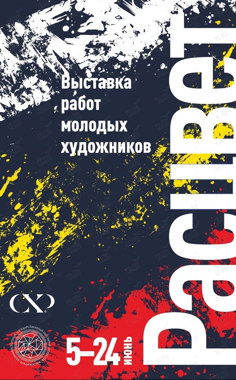 Выставка работ молодых художников «Расцвет» во Владивостоке в Союз  художников России