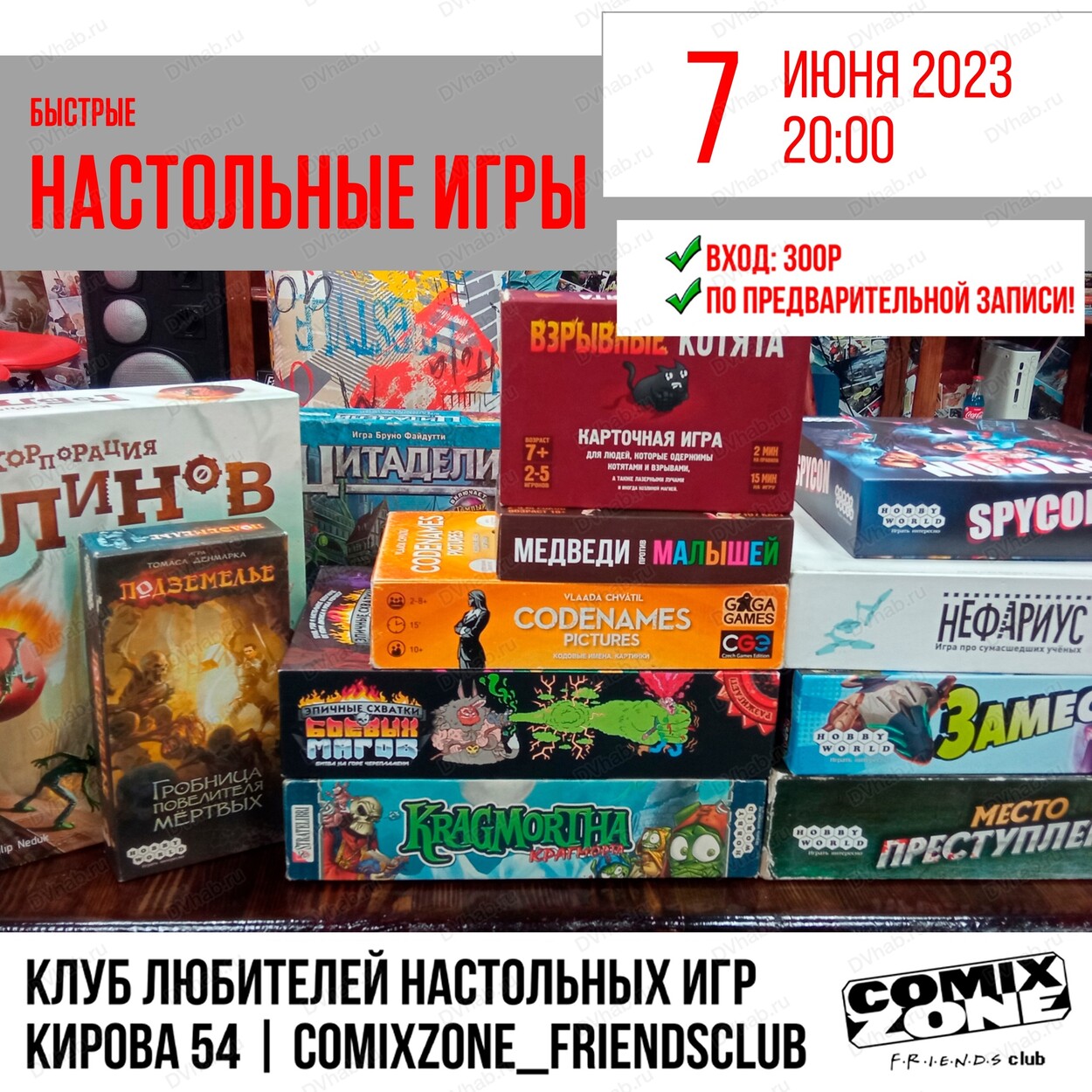 Вечер настольных игр в Комсомольске-на-Амуре 7 июня 2024 в ComixZone