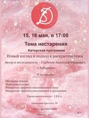 Лекция по теме нестарения