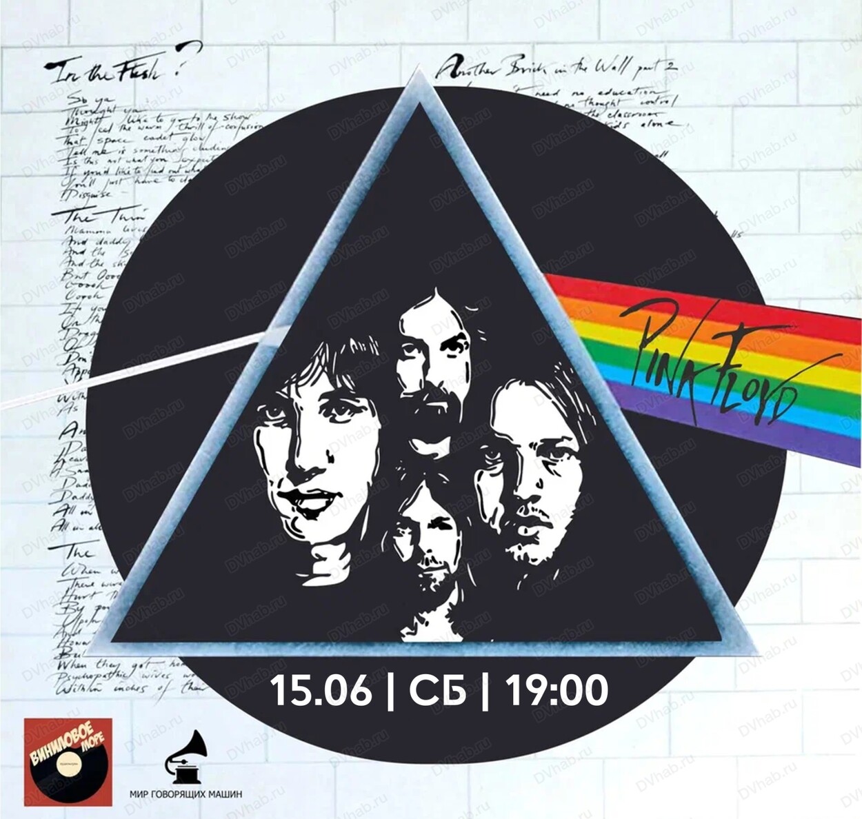 Виниловый вечер Pink Floyd в Хабаровске 15 июня 2024 в Мир говорящих машин