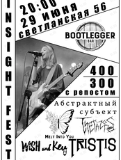 Музыкальный фестиваль INSIGHT FEST: Tristis - Абстрактный Субъект - The razors - MIY - Wish and Key