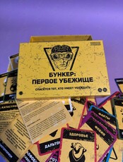 Игра «Бункер» в новом формате: дискуссионная игра о выживании после апокалипсиса