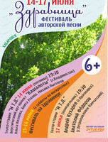 Фестиваль авторской песни "Здравница"