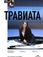 Показ фильма-спектакля "Salzburger Festspiele: Зальцбург-100: Травиата"