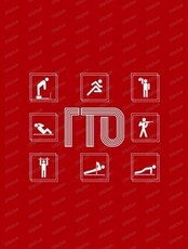 Единый день тестирования ГТО