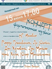 Концерт фортепианной музыки