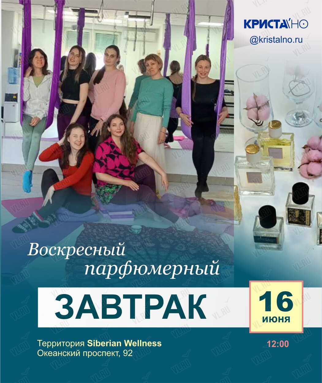 Парфюмерный девичник-нетворкинг во Владивостоке 16 июня 2024 в Siberian  Wellness