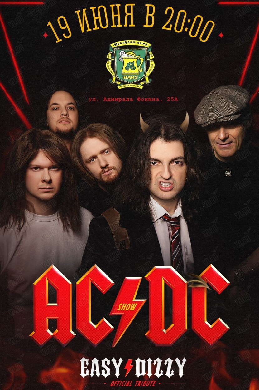 AC/DC Tribute show. Группа EASY DIZZY во Владивостоке 19 июня 2024 в Ханс