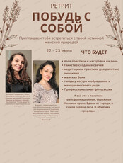 Женский выездной ретрит