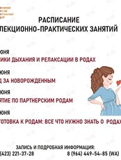 Лекционно-практические занятия для будущих родителей