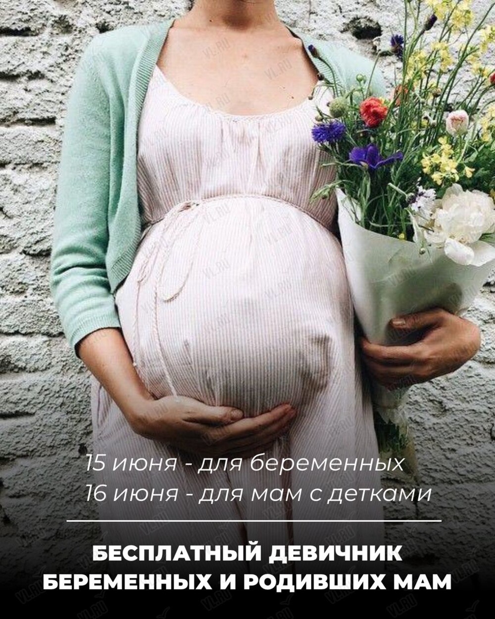 Бесплатный девичник беременных и родивших мам во Владивостоке 15 июня 2024  в AZIMUT Сити Отель Владивосток