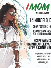 Интеллектуальный девичник (квиз) IMOM'S в стиле "Бохо"