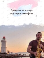 Вечерняя прогулка на катере под звуки саксофона